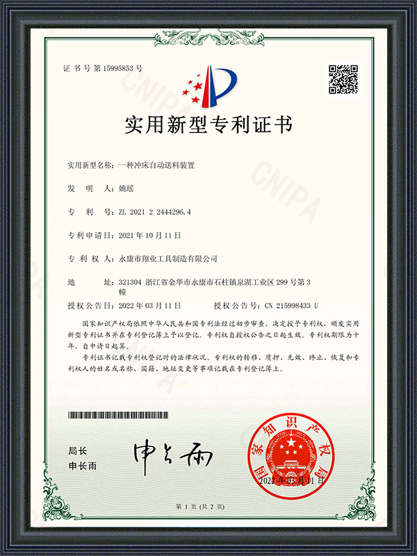Utility Model Patent Certificate