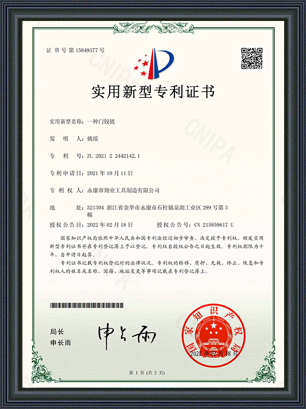 Utility Model Patent Certificate